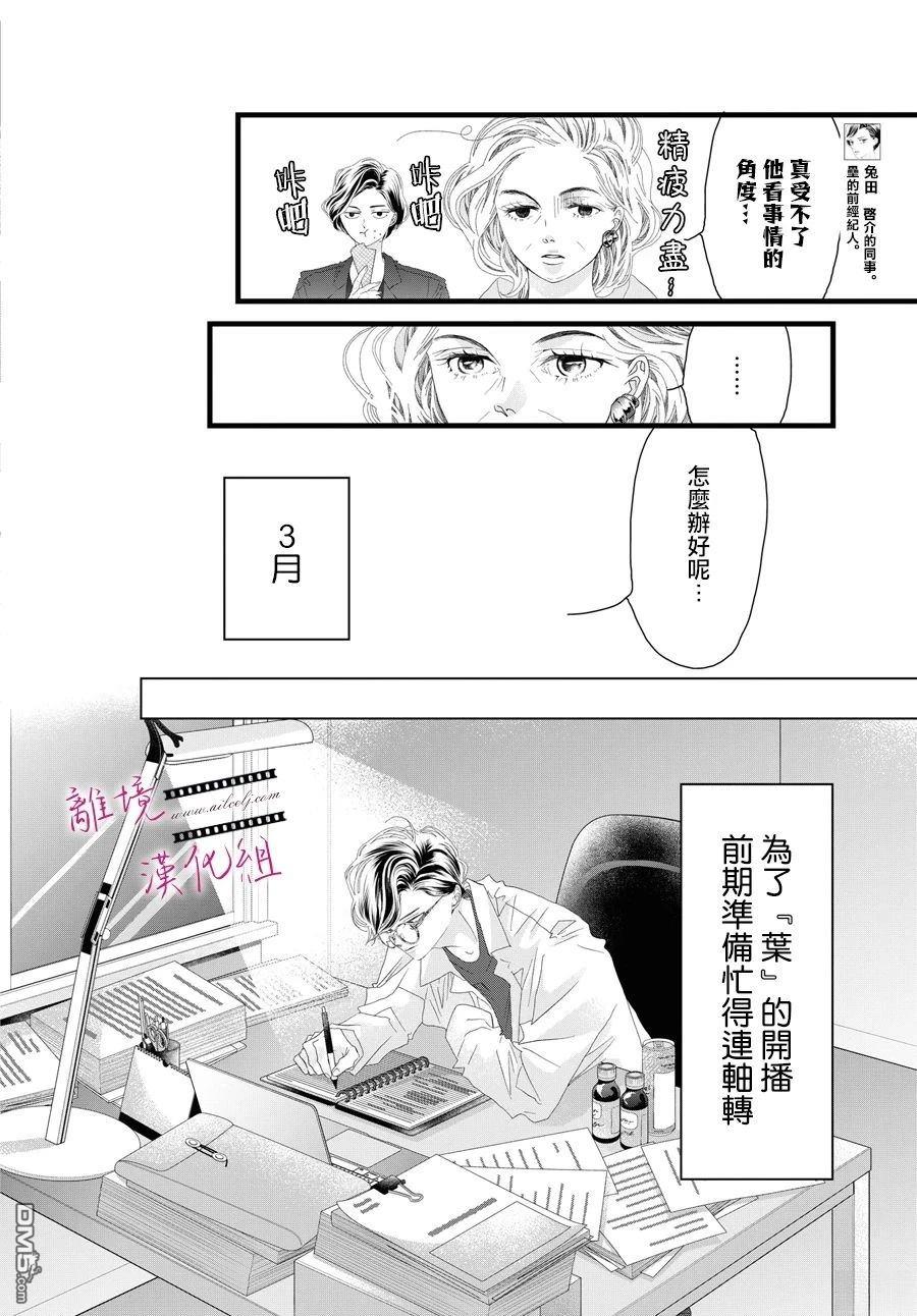 黃金覆盆子 - 第18話 - 5