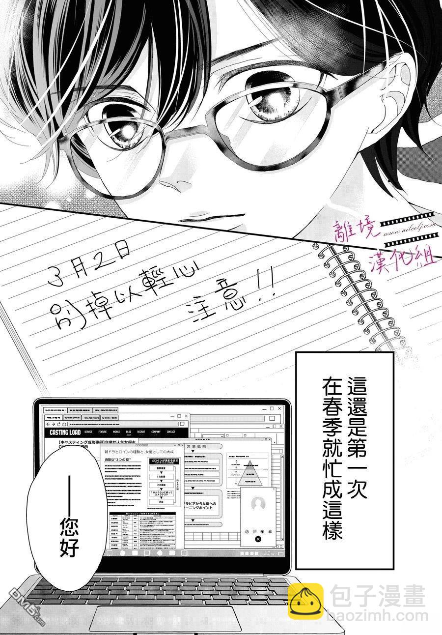 黃金覆盆子 - 第18話 - 6