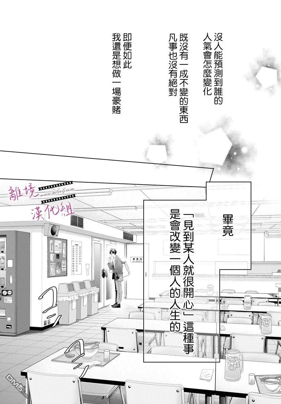 黃金覆盆子 - 第18話 - 3