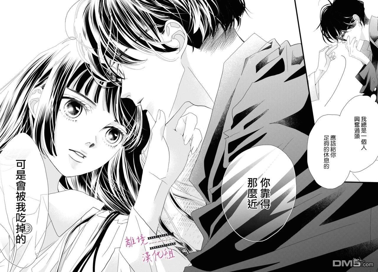 黃金覆盆子 - 第18話 - 5