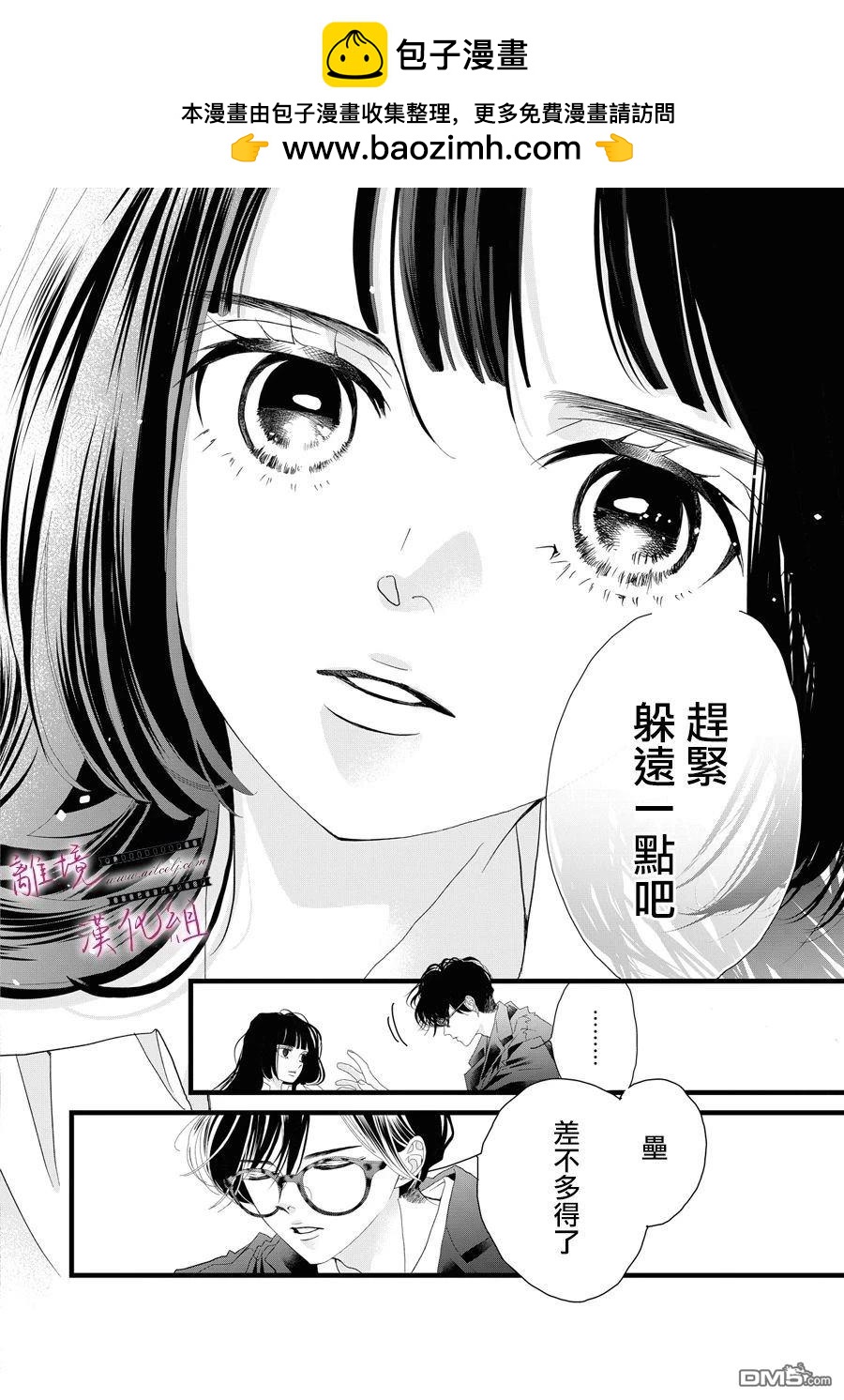 黃金覆盆子 - 第18話 - 6