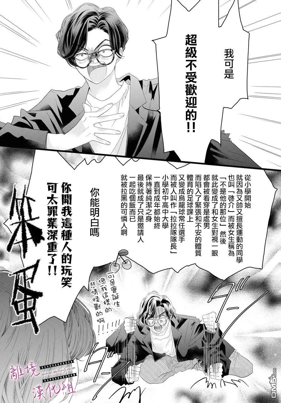 黃金覆盆子 - 第18話 - 7