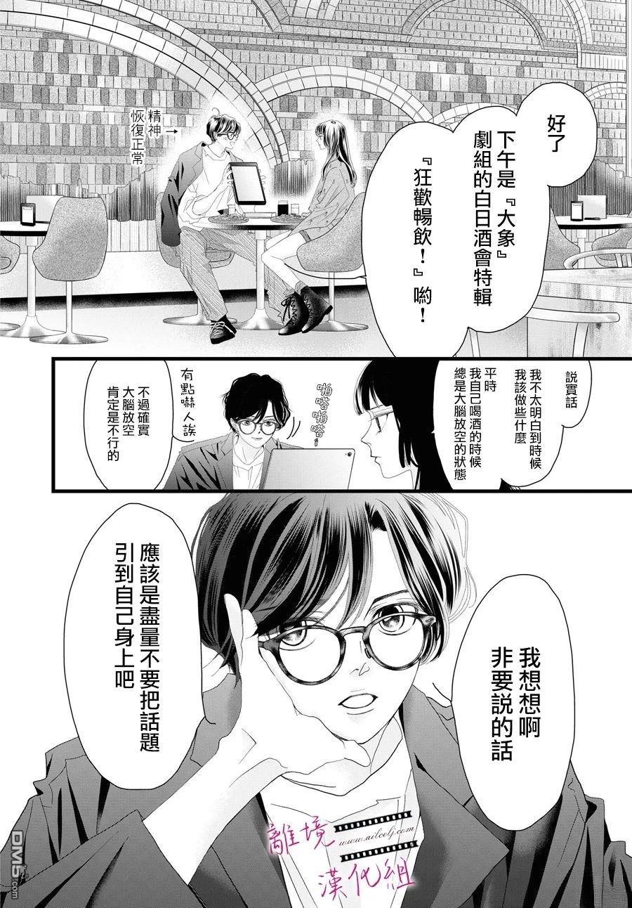 黃金覆盆子 - 第18話 - 1