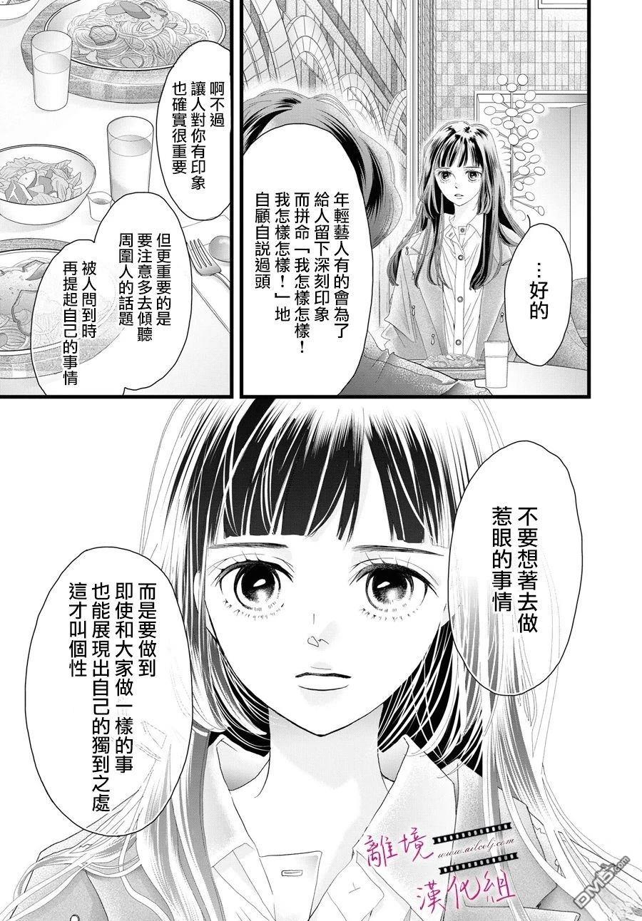 黃金覆盆子 - 第18話 - 2