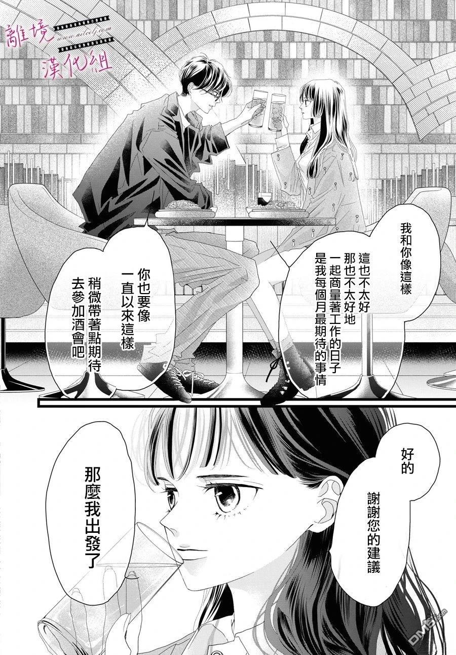 黃金覆盆子 - 第18話 - 3