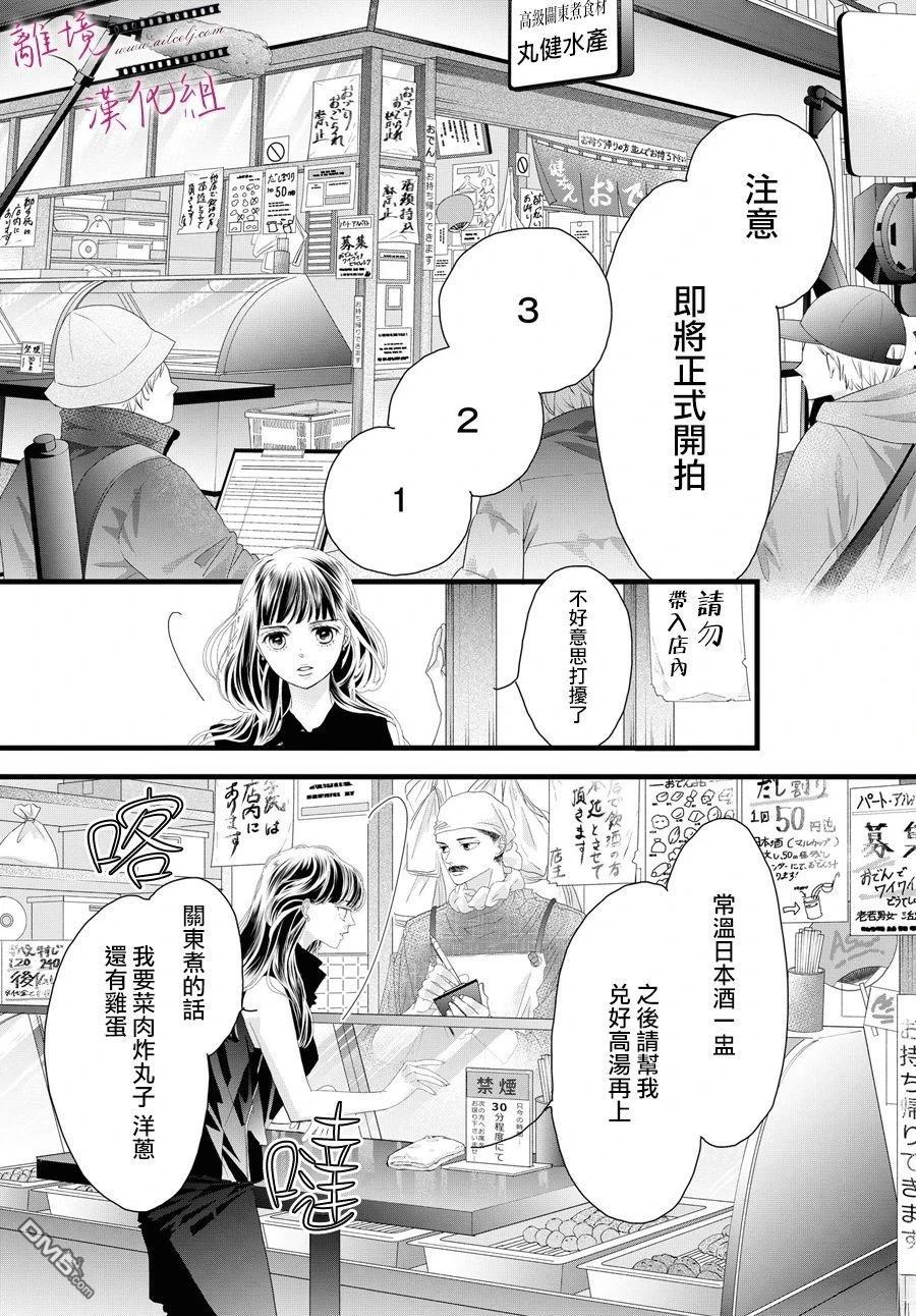 黃金覆盆子 - 第18話 - 4