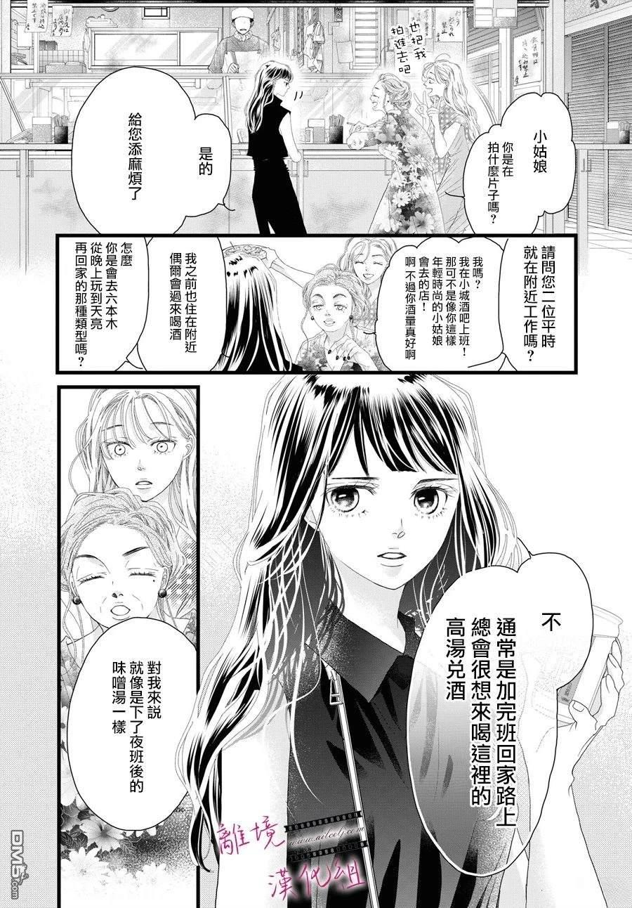 黃金覆盆子 - 第18話 - 6