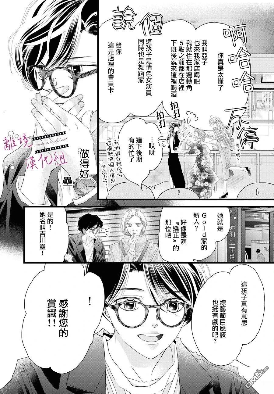 黃金覆盆子 - 第18話 - 7