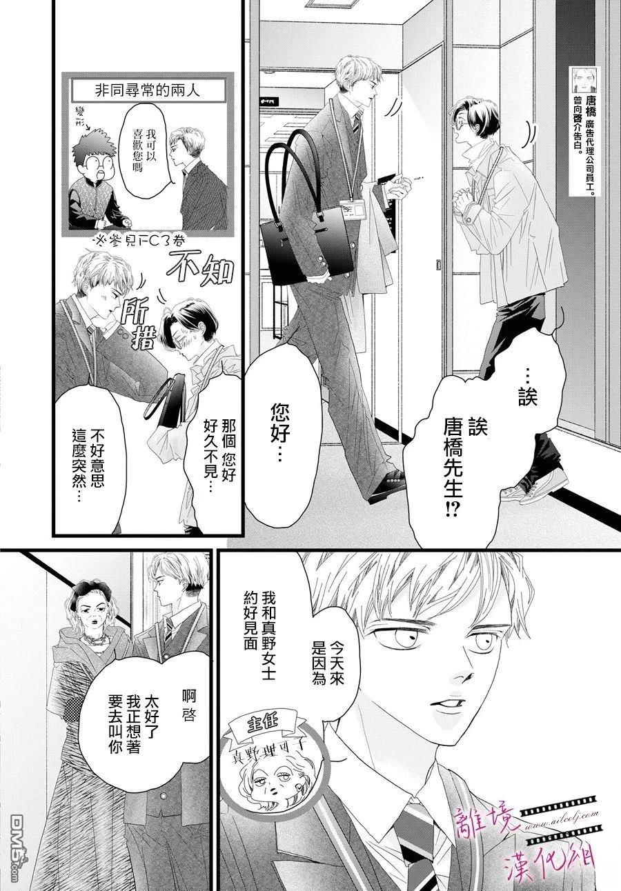 黃金覆盆子 - 第18話 - 2