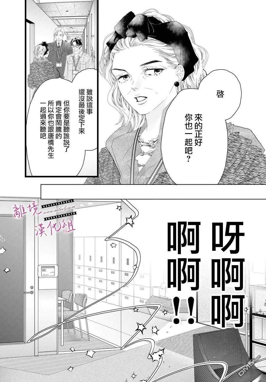黃金覆盆子 - 第18話 - 3