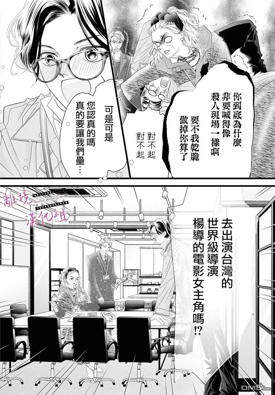 黃金覆盆子 - 第18話 - 4