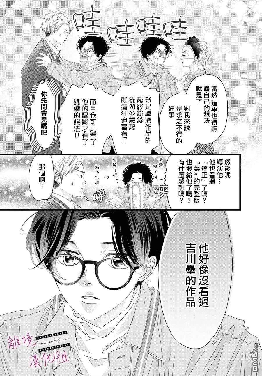 黃金覆盆子 - 第18話 - 5