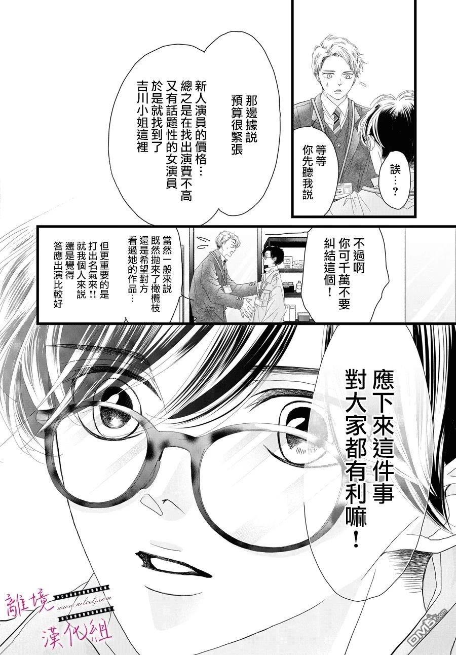 黃金覆盆子 - 第18話 - 6