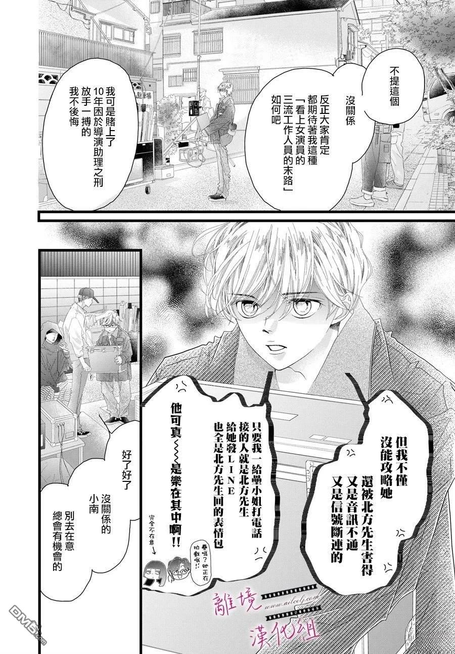 黃金覆盆子 - 第18話 - 2