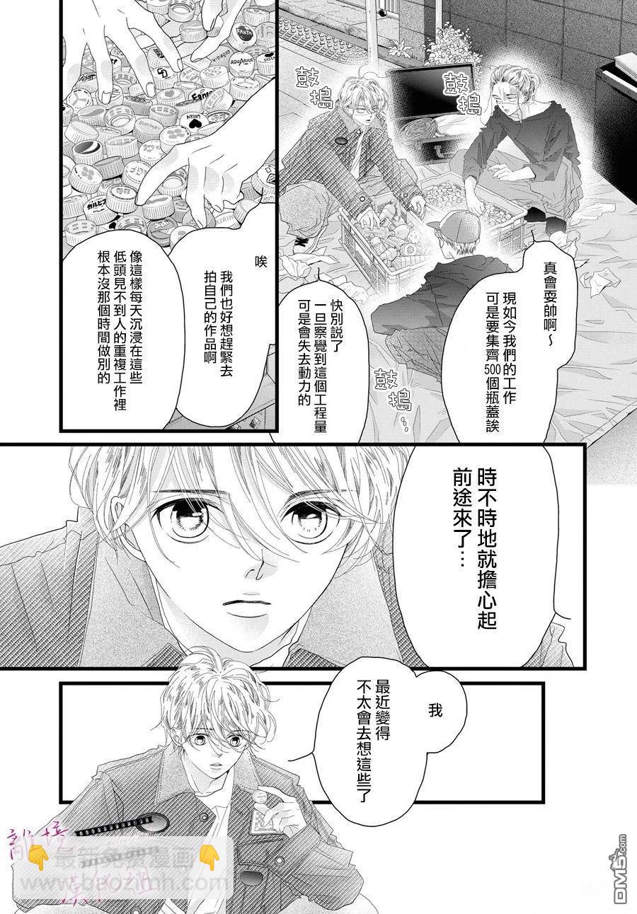黃金覆盆子 - 第18話 - 3