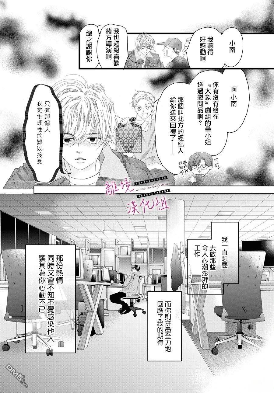 黃金覆盆子 - 第18話 - 5