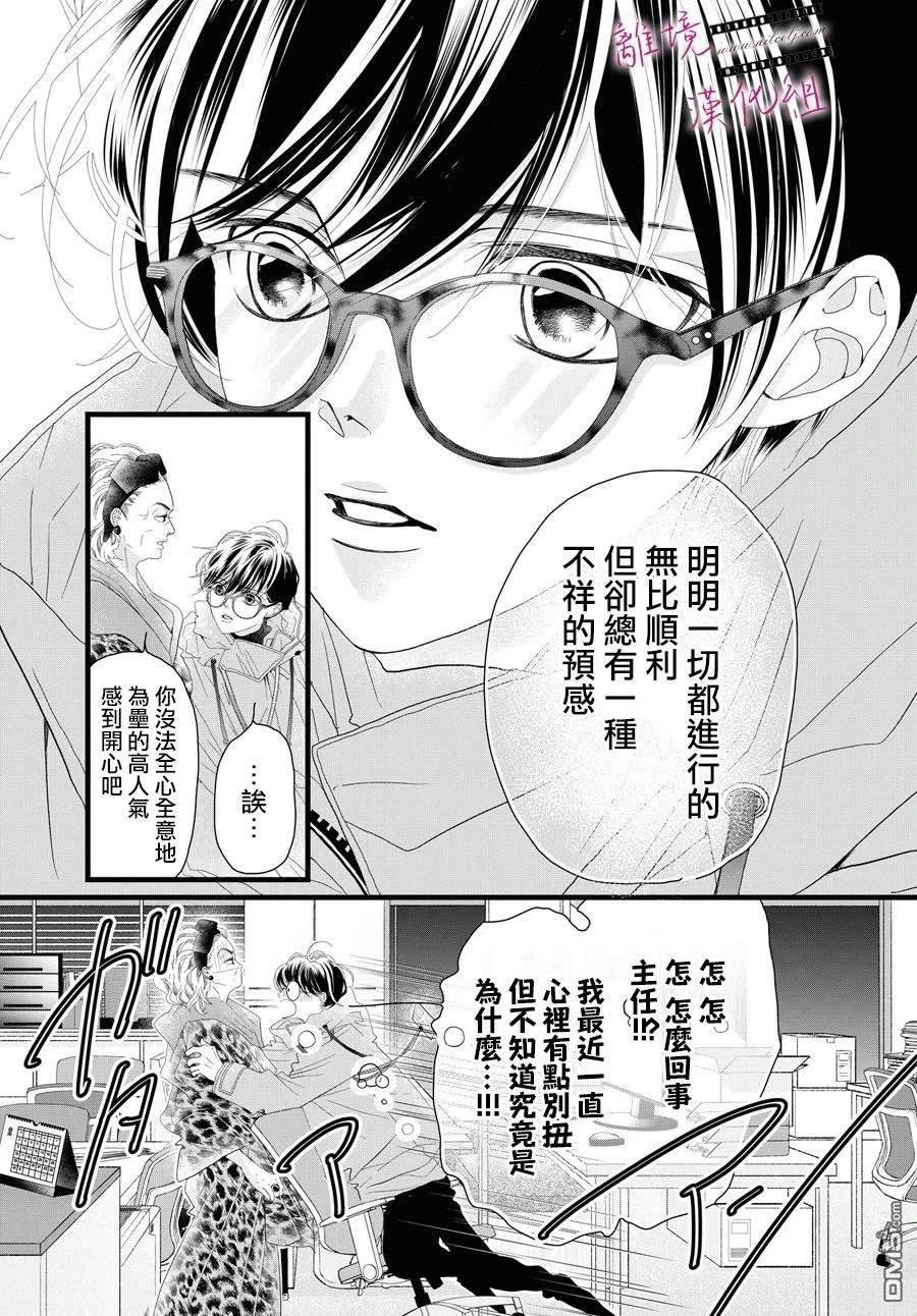 黃金覆盆子 - 第18話 - 7