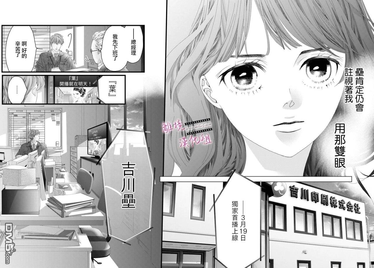 黃金覆盆子 - 第18話 - 4