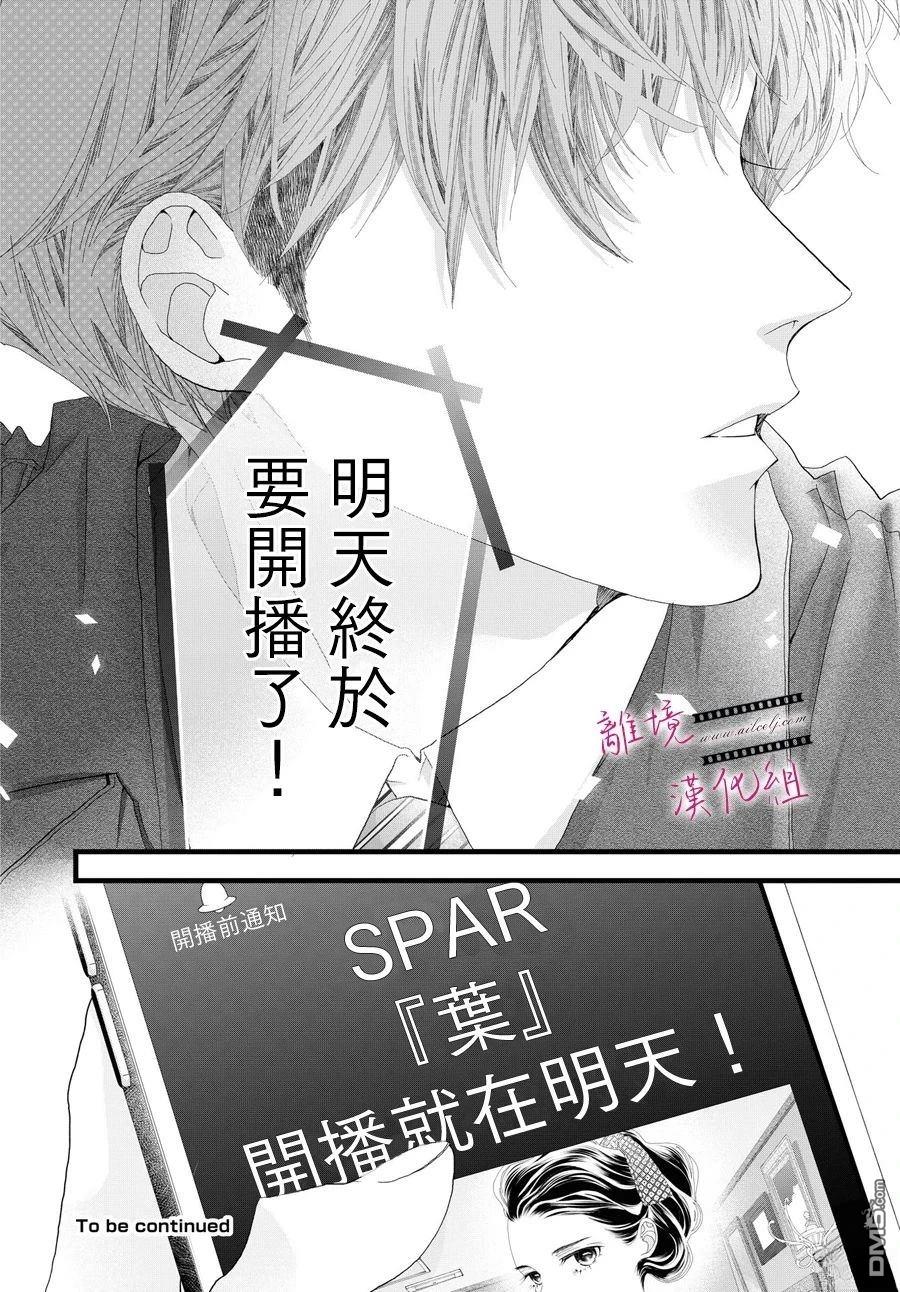 黃金覆盆子 - 第18話 - 5