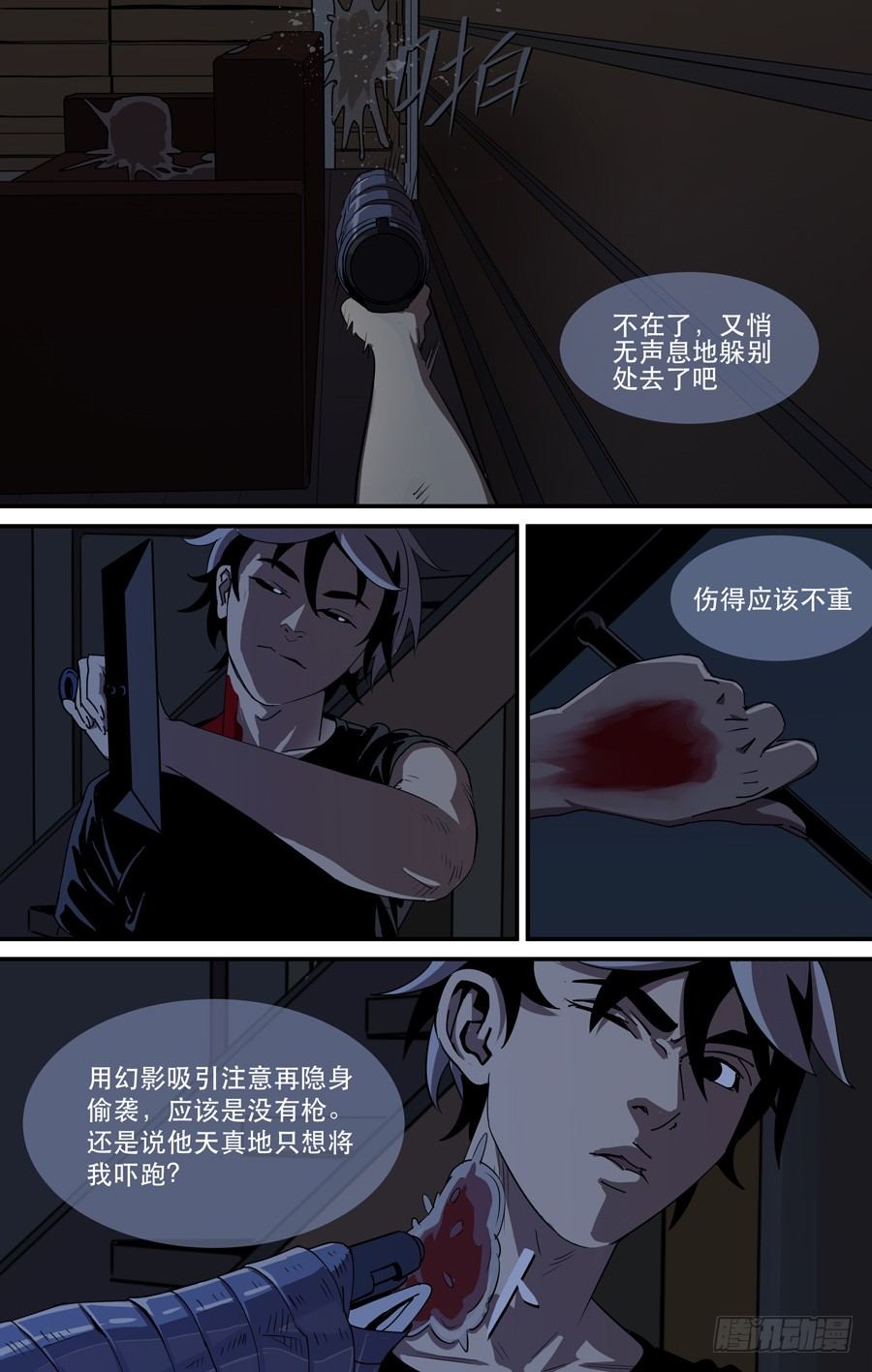 鬼屋（7）-第12话