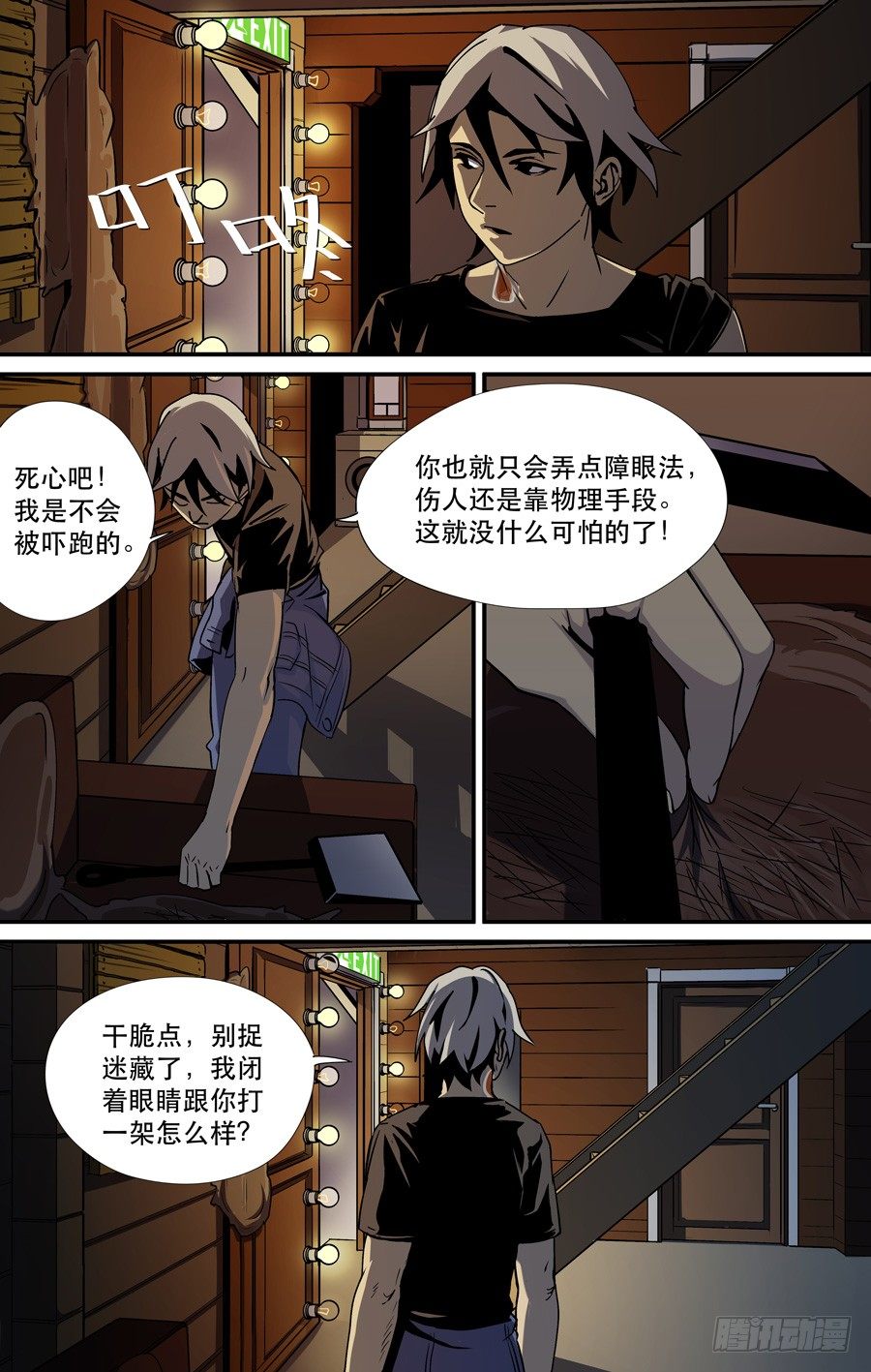 鬼屋（7）-第12话