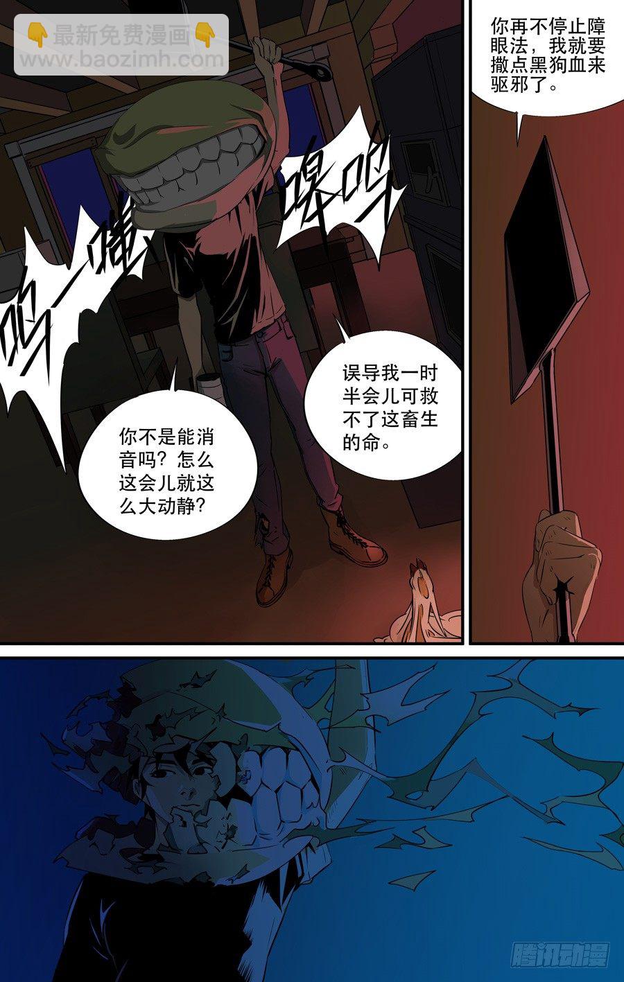 鬼屋（9）-第14话