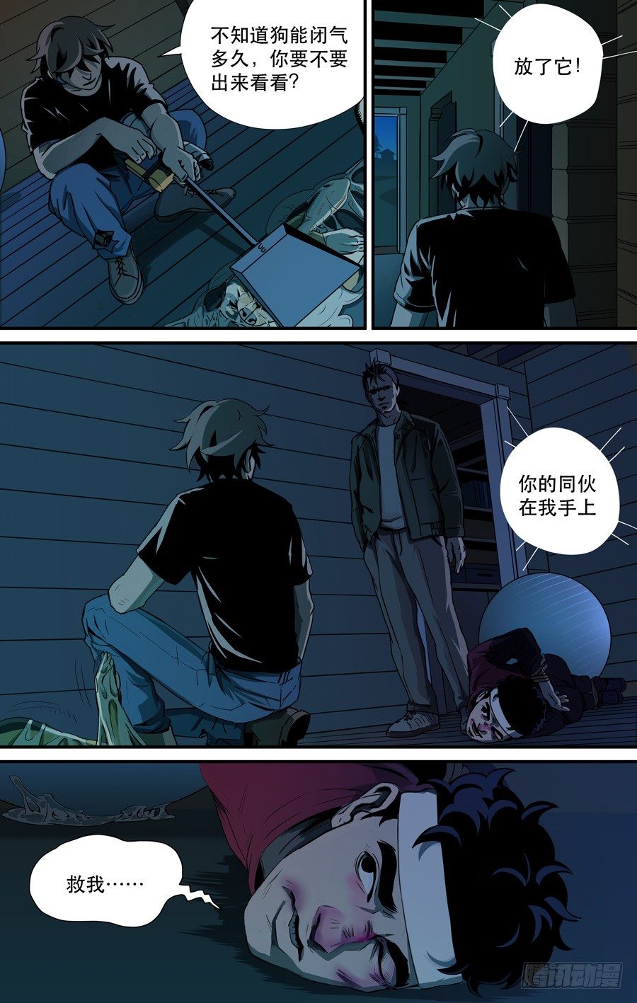 鬼屋（9）-第14话