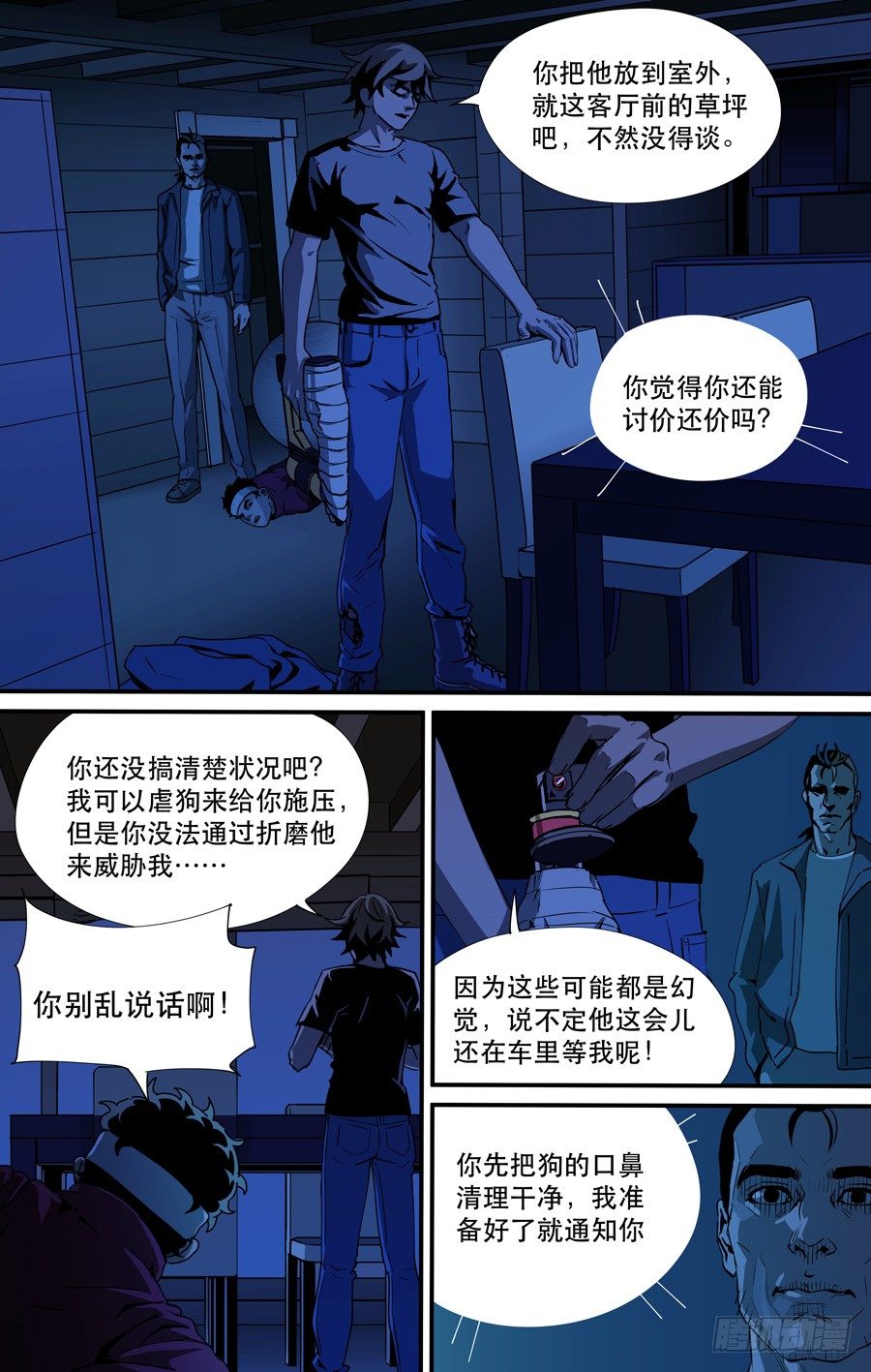 鬼屋（9）-第14话