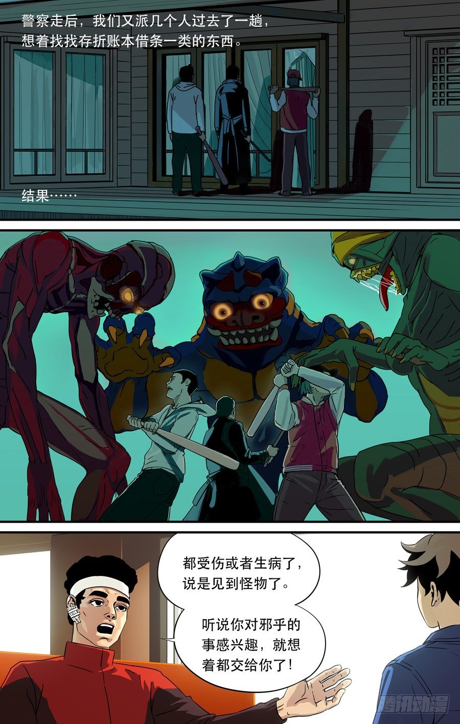 鬼屋（3）-第8话