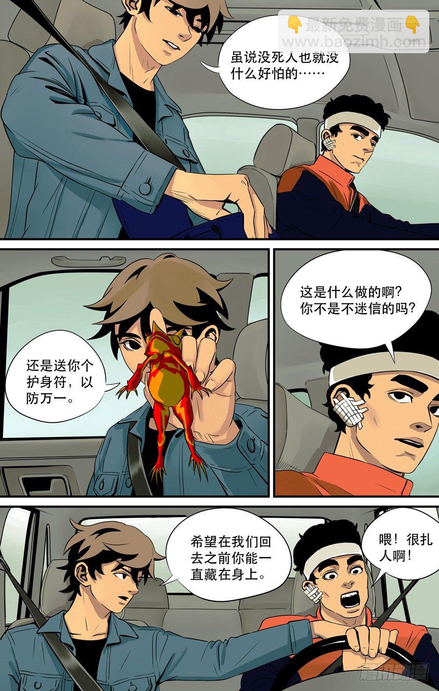 鬼屋（3）-第8话