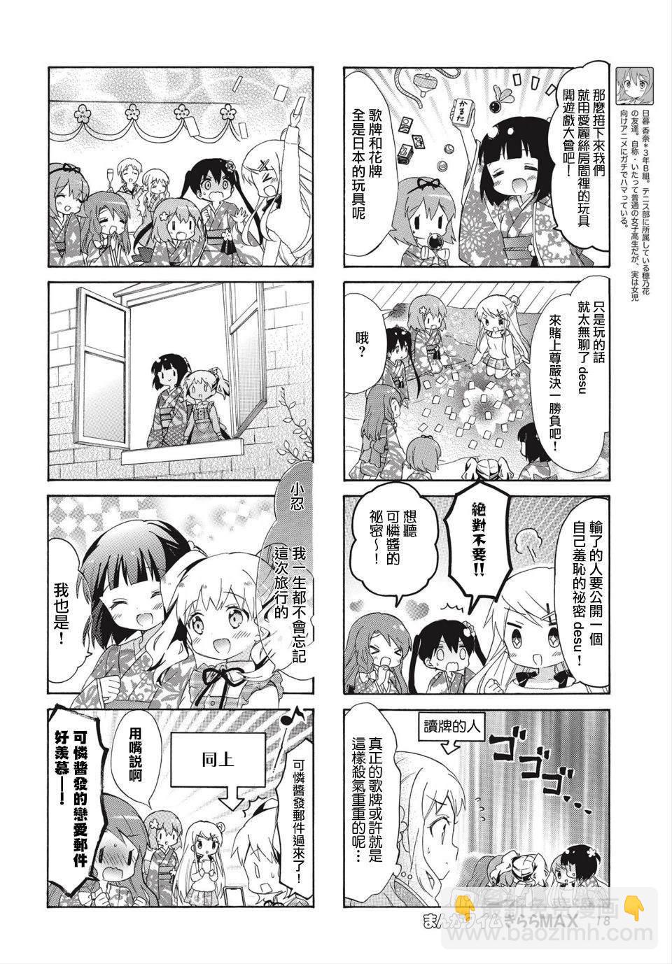 黃金嵌片 - 第136話 - 3