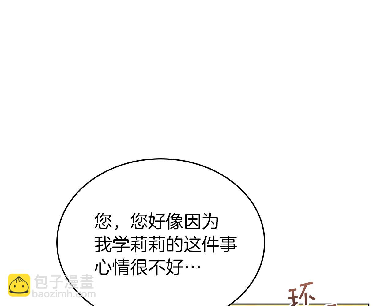 黃金色黎明照耀着你 - 第19話 求助信(1/4) - 3