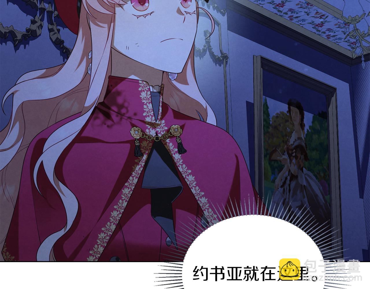 黃金色黎明照耀着你 - 第25話 噁心的謊言(1/4) - 1
