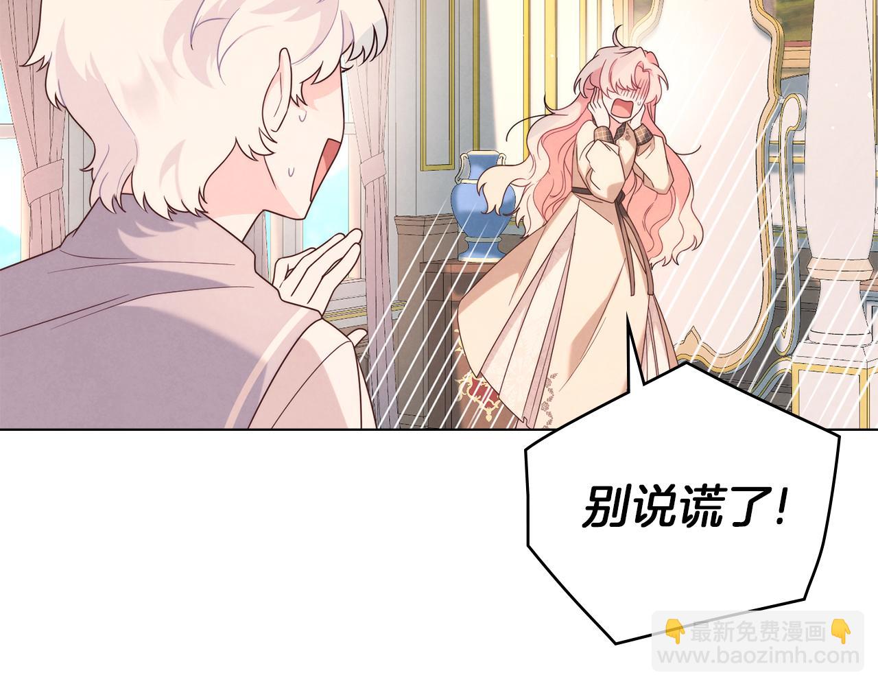 黃金色黎明照耀着你 - 第29話 解放靈魂(1/4) - 8