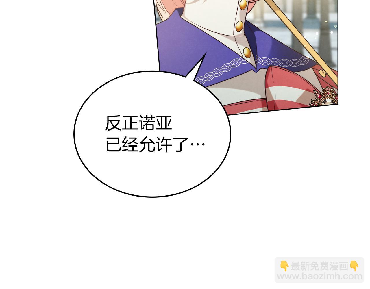 黃金色黎明照耀着你 - 第31話 羅莎不會拋棄我的(1/4) - 7