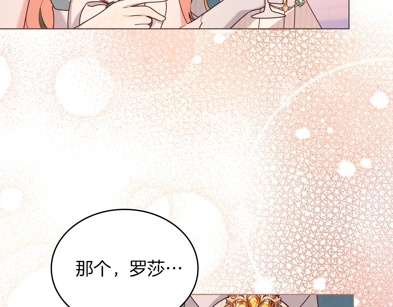黃金色黎明照耀着你 - 第35話 月光下的決定(1/4) - 4