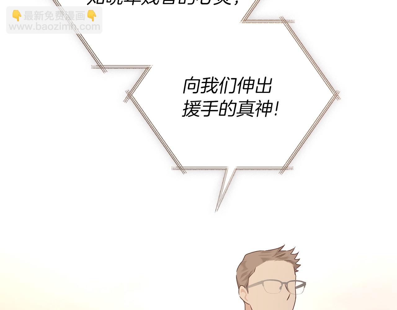 黃金色黎明照耀着你 - 第37話 聖女(1/4) - 2