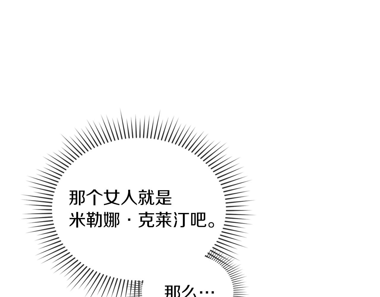 黃金色黎明照耀着你 - 第37話 聖女(1/4) - 6