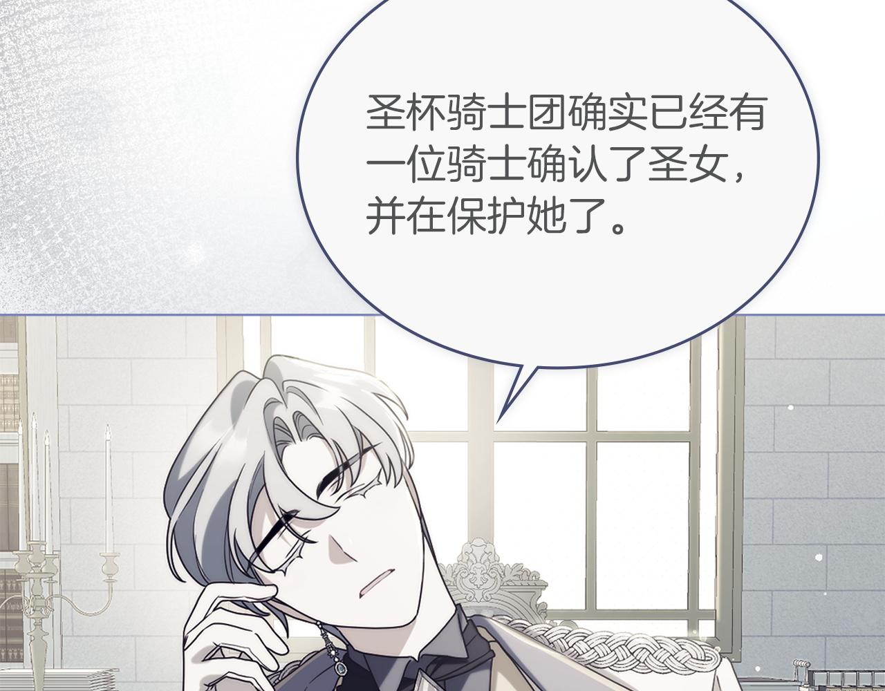 黃金色黎明照耀着你 - 第37話 聖女(1/4) - 4