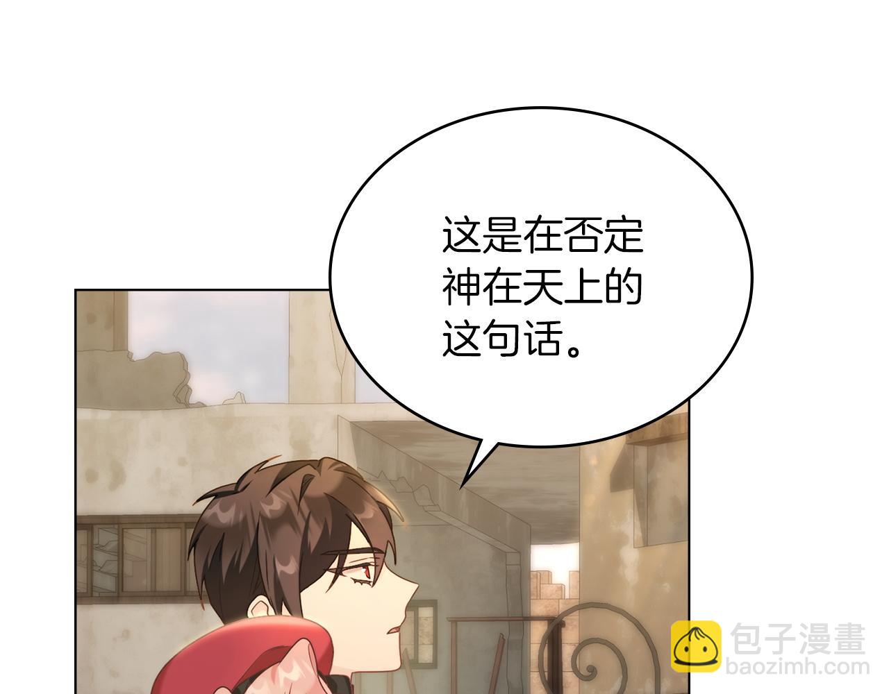 黃金色黎明照耀着你 - 第37話 聖女(1/4) - 5