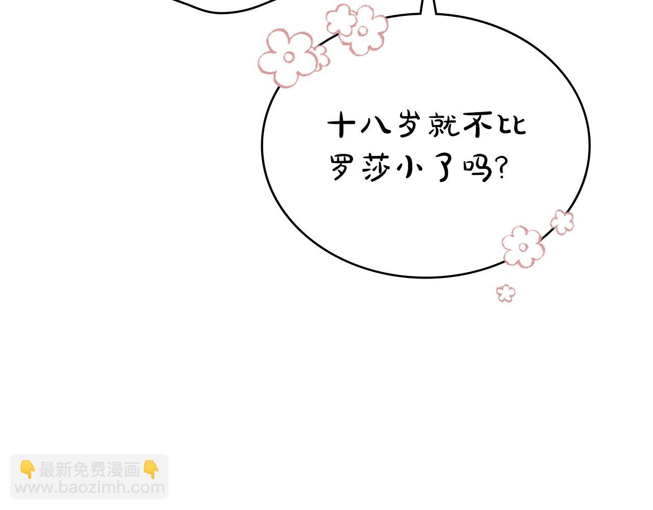 黃金色黎明照耀着你 - 第47話 吻別禮(1/3) - 5
