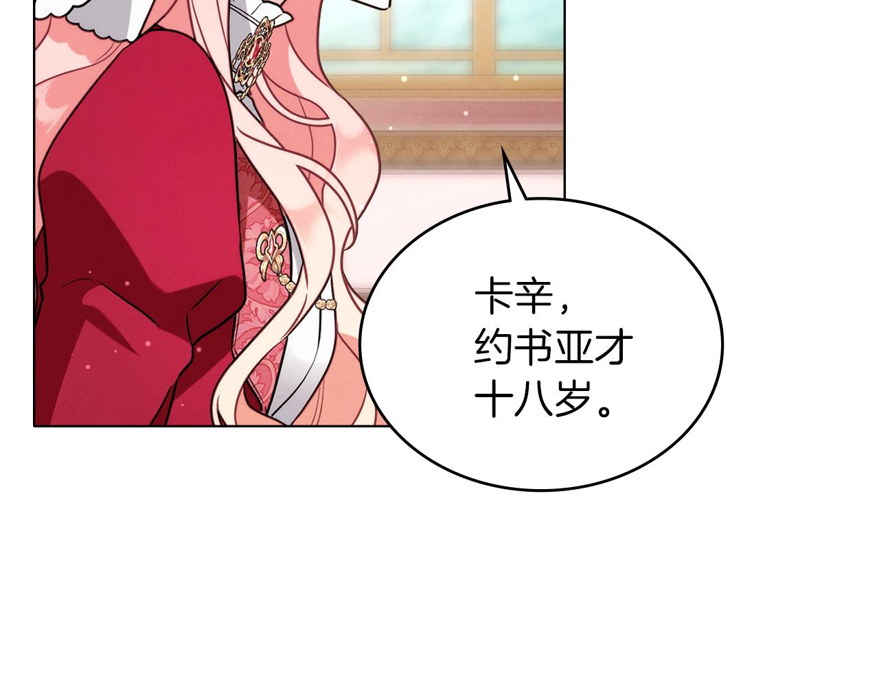 黃金色黎明照耀着你 - 第47話 吻別禮(1/3) - 4