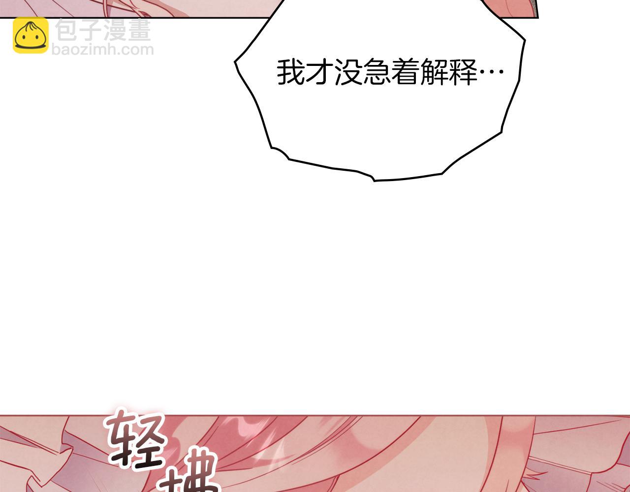 黃金色黎明照耀着你 - 第51話 派對伊始(1/4) - 3
