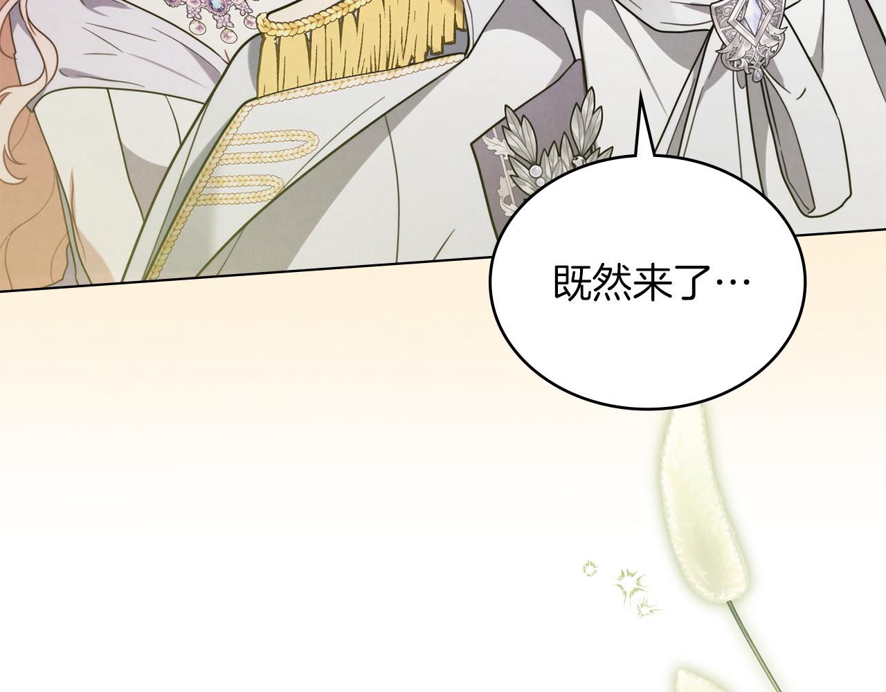 黃金色黎明照耀着你 - 第51話 派對伊始(1/4) - 1