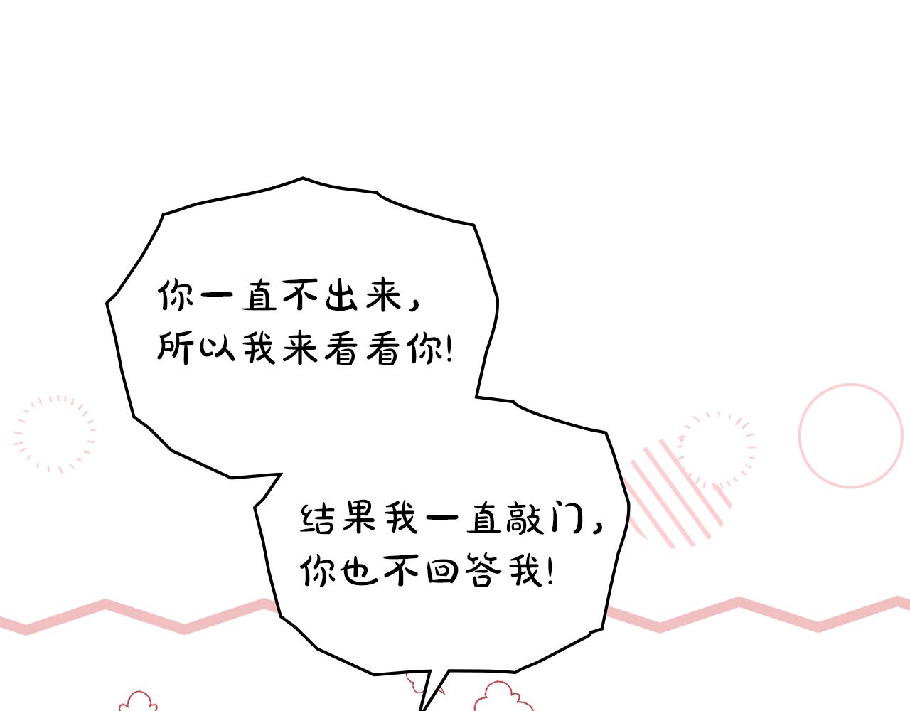 黃金色黎明照耀着你 - 第51話 派對伊始(1/4) - 7