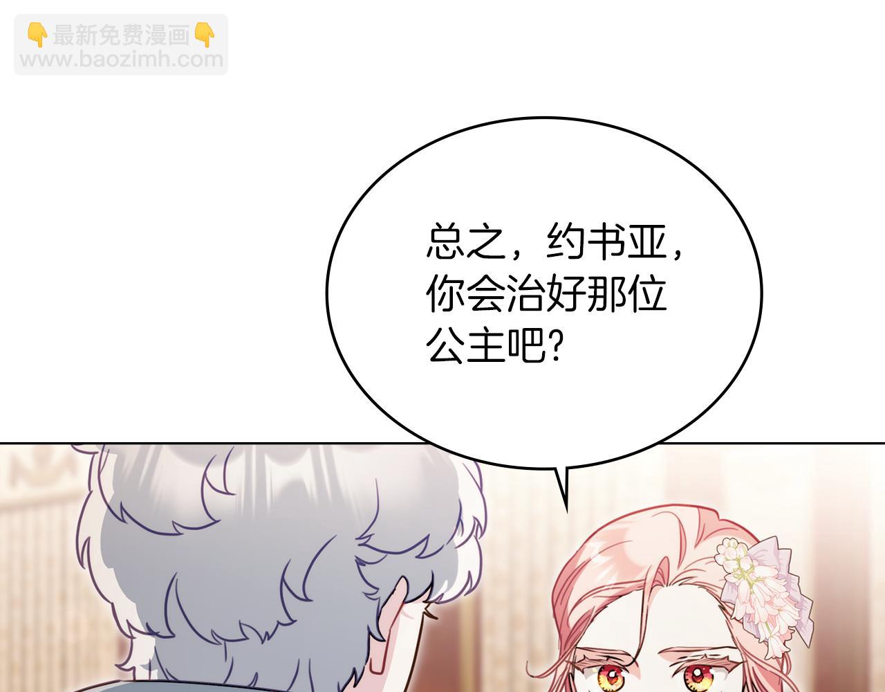 黃金色黎明照耀着你 - 第55話 新任務(1/4) - 4