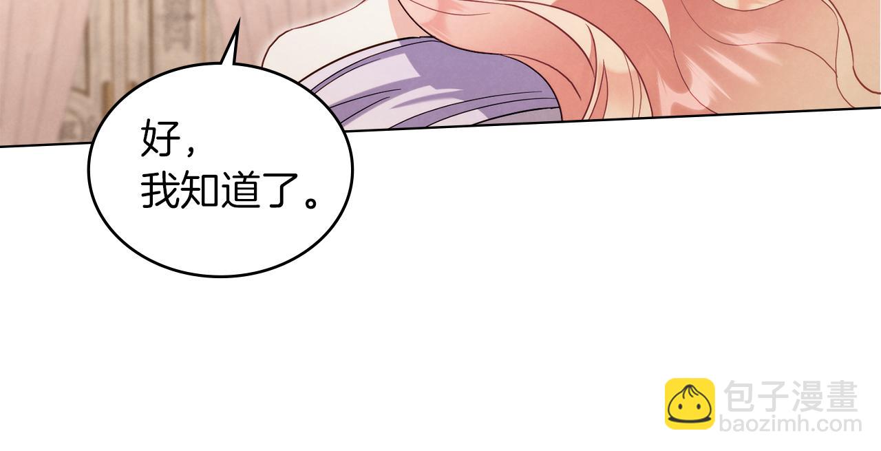 黃金色黎明照耀着你 - 第55話 新任務(1/4) - 4