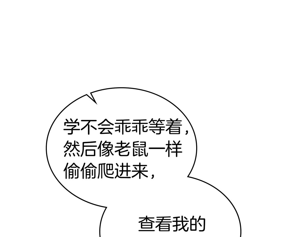 黃金色黎明照耀着你 - 第57話 被戳破的謊言(1/4) - 1