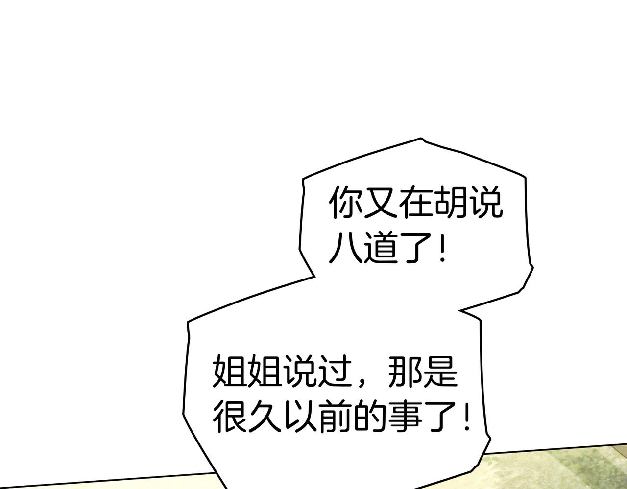 黃金色黎明照耀着你 - 第67話 動搖(1/3) - 3
