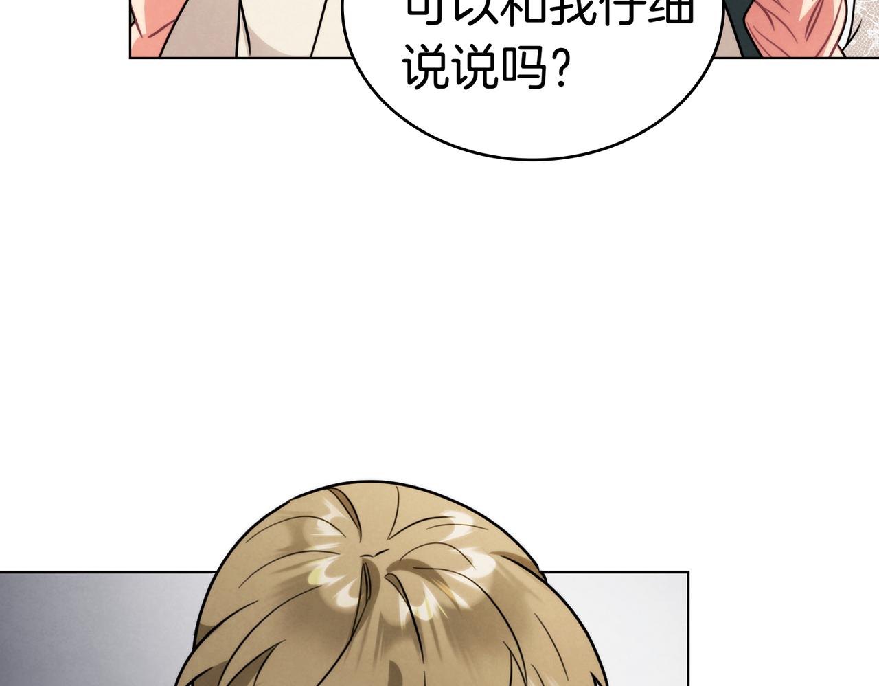 黃金色黎明照耀着你 - 第67話 動搖(1/3) - 7
